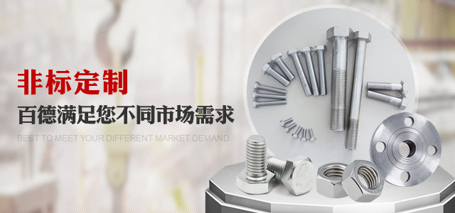 非标定制，百德满足您不同市场需求