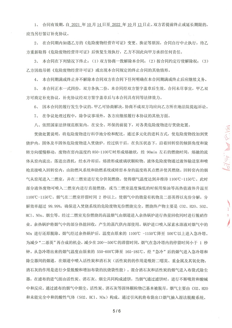 危废合同-江苏百德特种合金有限公司-5