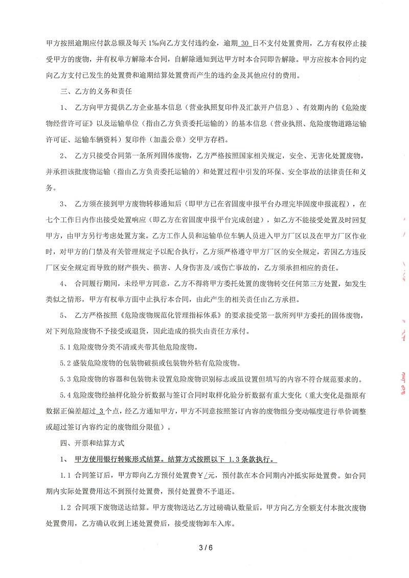 危废合同-江苏百德特种合金有限公司-3